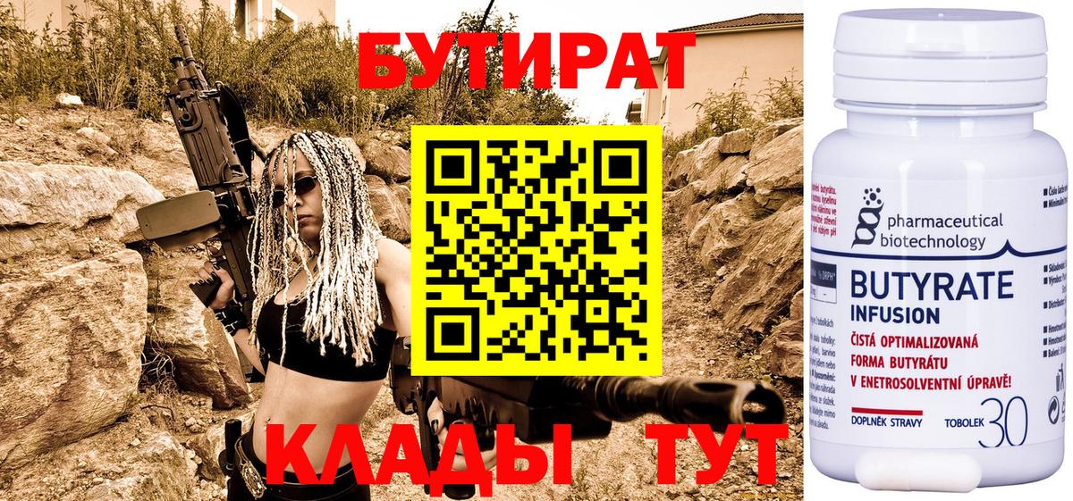 Бутират  Вход с VPN  Старая Купавна  БУТИРАТ бутик 