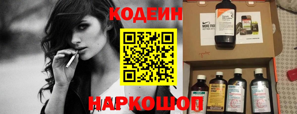 Codein Purple Drank Старая Купавна